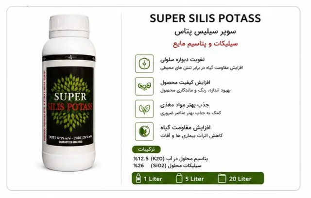 کود مایع سیلیس پتاسیم