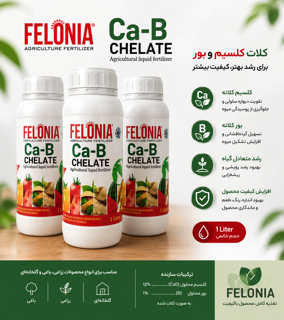 کلات کلسیم بر فلونیاFLONIA